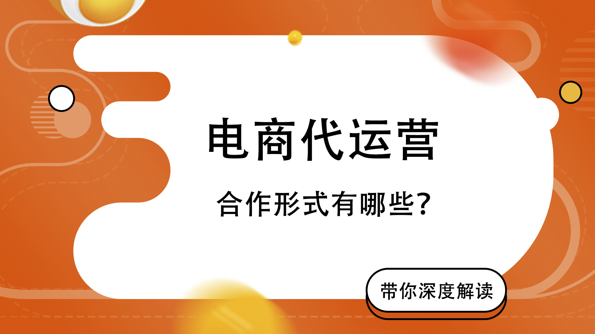 企壹航电商天猫代运营合作模式